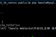 PHP Swoole异步MySQL客户端实现方法示例