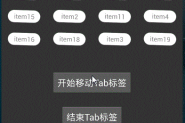 Android实现网易Tab分类排序控件实现