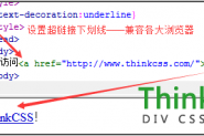 html超链接显示下划线样式