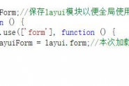 Layui带搜索的下拉框的使用以及动态数据绑定方法
