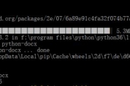 详解python中docx库的安装过程