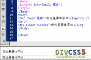 DIV CSS字体（font-family）