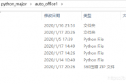python系统指定文件的查找只输出目录下所有文件及文件夹