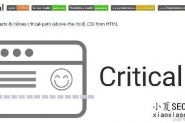 提高CSS网站打开速度优化工具
