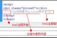 html注释代码是什么 html中注释怎么写如何注释