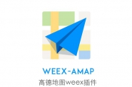Weex开发之地图篇的具体使用