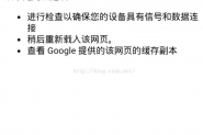 Android中替换WebView加载网页失败时的页面