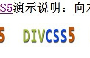 横向不间断滚动DIV CSS代码（图例）
