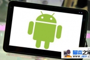 提升Android平板性能的十大技巧