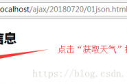 如何利用javascript接收json信息并进行处理