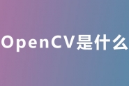 Python安装OpenCV的示例代码