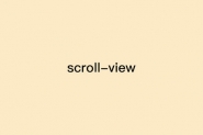 微信小程序完美解决scroll-view高度自适应问题的方法