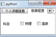 python GUI库图形界面开发之PyQt5选项卡控件QTabWidget详细使用方法与实例