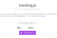 tracking.js实现前端人脸识别功能