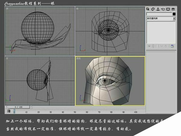 3DSMAX打造真实眼睛教程 来客网 3DSMAX建模教程