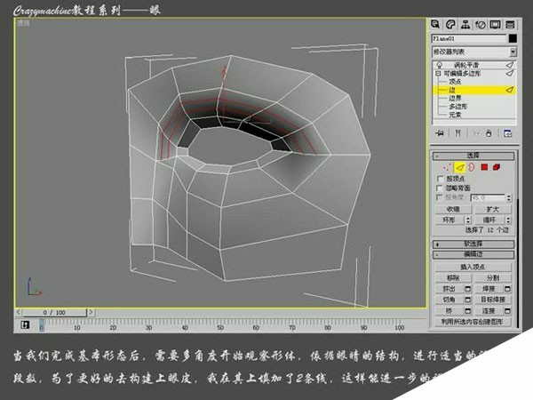 3DSMAX打造真实眼睛教程 来客网 3DSMAX建模教程3.jpg