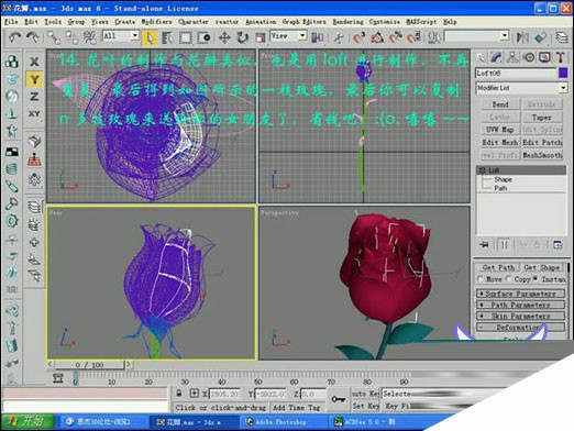 3dmax打造一支情人节玫瑰 来客网 3DSMAX建模教程