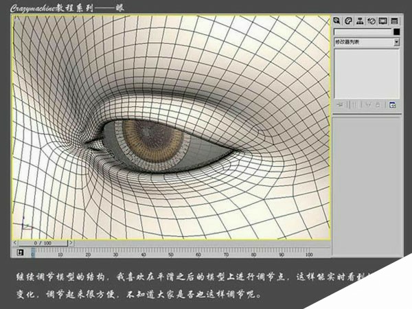 3DSMAX打造真实眼睛教程 来客网 3DSMAX建模教程