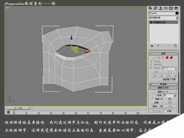 3DSMAX打造真实眼睛教程 来客网 3DSMAX建模教程2.jpg