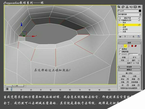 3DSMAX打造真实眼睛教程 来客网 3DSMAX建模教程4.jpg