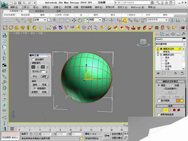 3dsmax球形编辑器使用技巧 来客网 3dsmax建模教程
