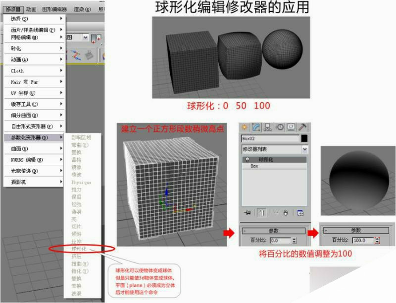 3DSMAX球形编辑器使用技巧 来客网 3DSMAX建模教程