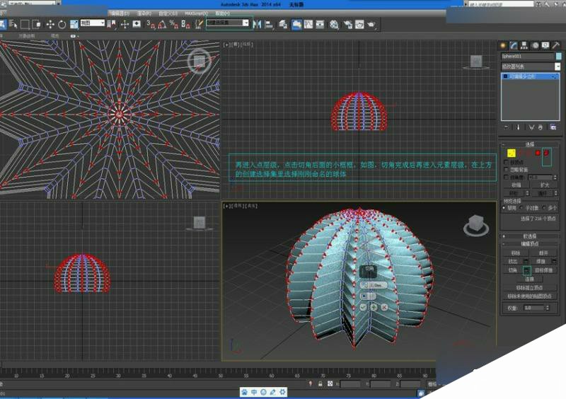3DMAX详细解析仙人球快速建模的方法,PS教程,思缘教程网