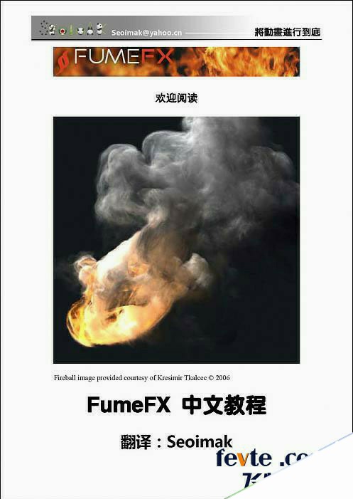 3DSMAX特效插件FumeFX教程 来客网 3DSMAX教程