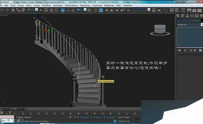 3DMAX制作旋转楼梯教程 来客网 3DMAX教程