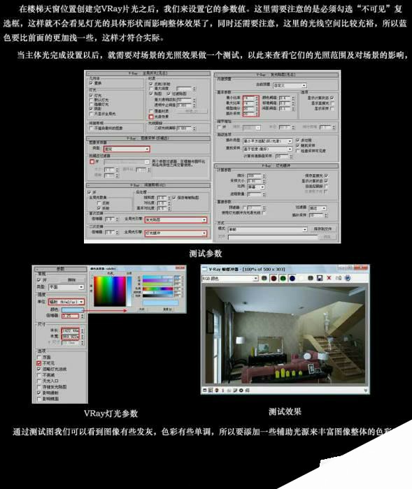 3DMAX别墅客厅设计表现教程 来客网 3DSMAX室内教程