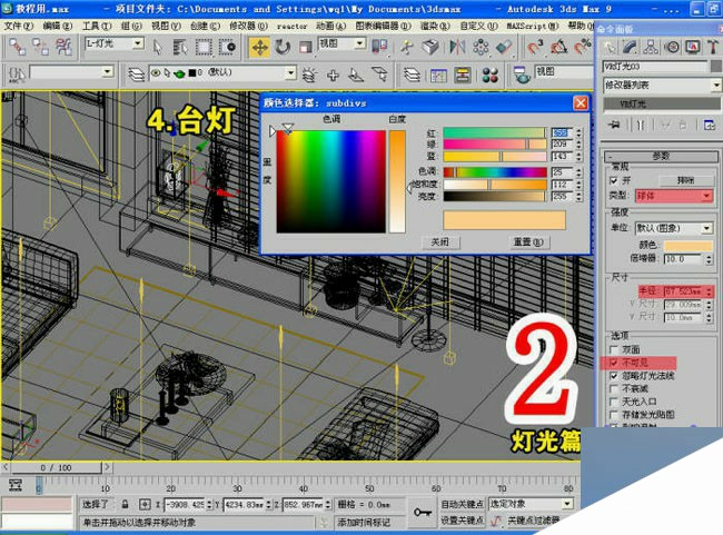室内效果图制作流程 来客网 3DSMAX室内教程 