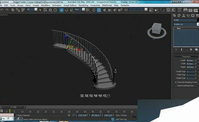 3DMAX制作旋转楼梯教程 来客网 3DMAX教程
