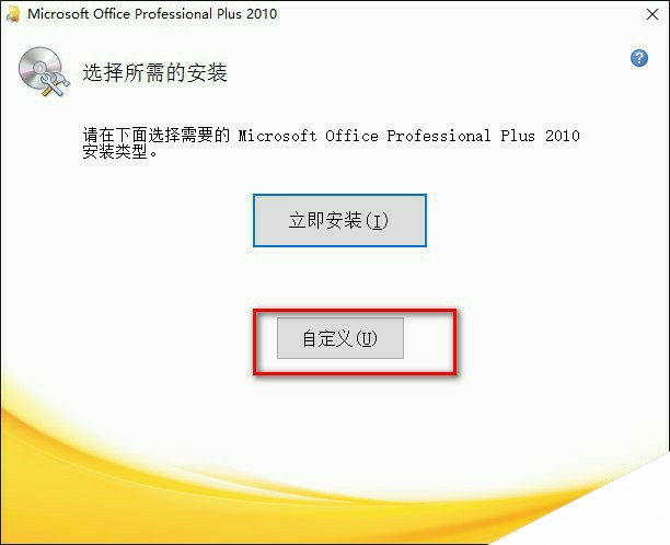 Microsoft Access2010 WIN10详细图文安装破解教程