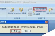 Access 2007怎么切换面板管理器?