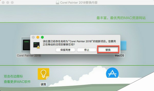 Corel Painter 2018 for Mac汉化破解教程
