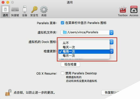 Parallels Desktop自动检查更新怎么设置？