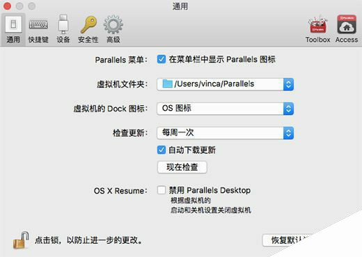 Parallels Desktop12偏好设置选项功能