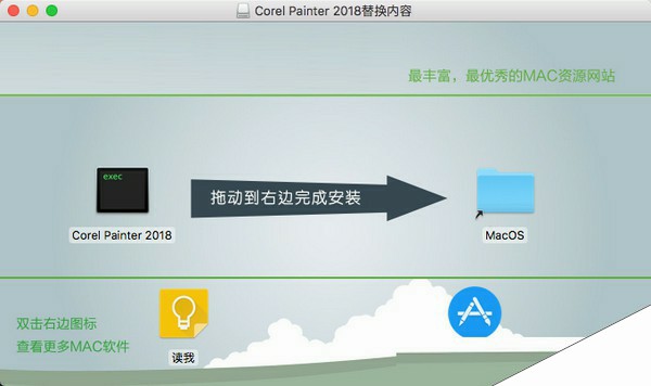 Corel Painter 2018 for Mac汉化破解教程
