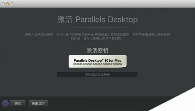 Parallels Desktop 10激活试用教程