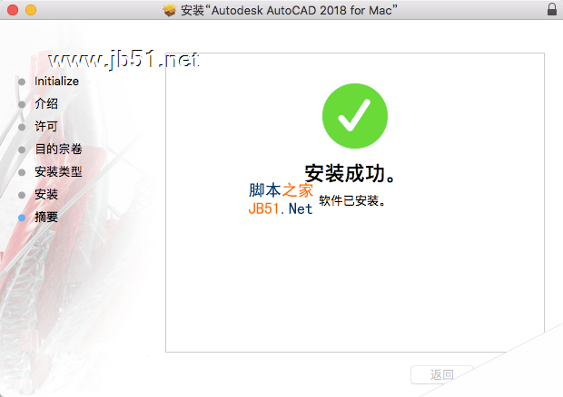 AutoCAD 2018 for Mac破解方法
