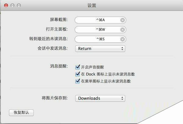 微信mac电脑版客户端下载安装及使用教程4