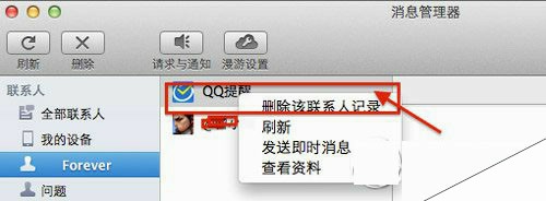 mac qq删除聊天记录教程：mac qq聊天记录怎么删除步骤3