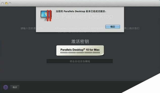 Parallels Desktop 10激活试用教程