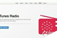 itunes radio广告去除方法汇总(mac版广告)