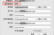 Foxmail for Mac 如何添加多个邮箱账号的详细教程