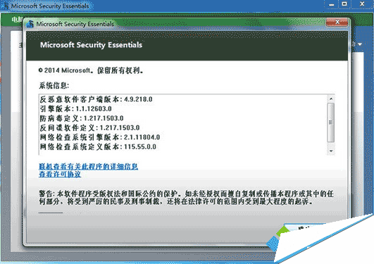 微软向Vista/Win7用户推出免费杀软MSE v4.9.0218.0：引擎升级