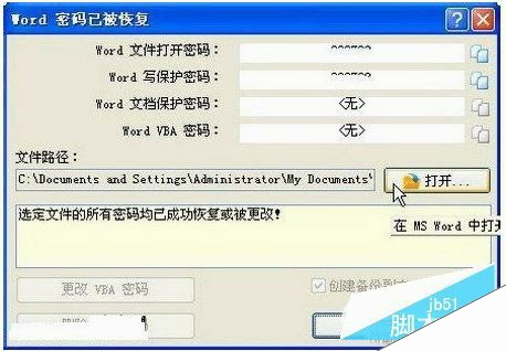 advanced office password recovery怎么用