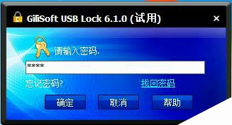 如何防止别人从电脑里拷贝文件 防数据泄露GiliSoft USB Lock使用方法