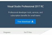 Visual Studio 2017 RC 初探安装教程