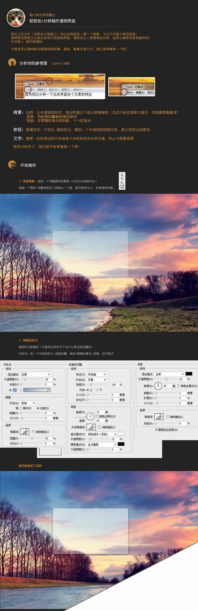《photoshop教程》透明界面设计UI教程